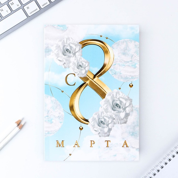 

Ежедневник в тонкой обложке «С 8 Марта БЕЛЫЕ РОЗЫ», А5, 80 л