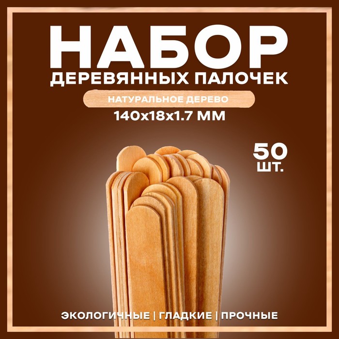 Отчаянная Домохозяйка Набор деревянных палочек, 50 шт., 140x18x1,7 мм