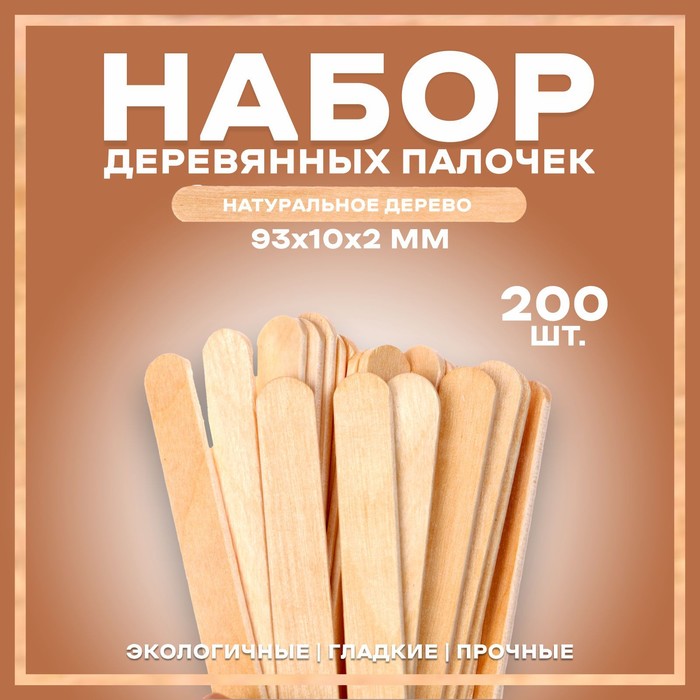 Отчаянная Домохозяйка Набор деревянных палочек, 200 шт., 93x10x2 мм