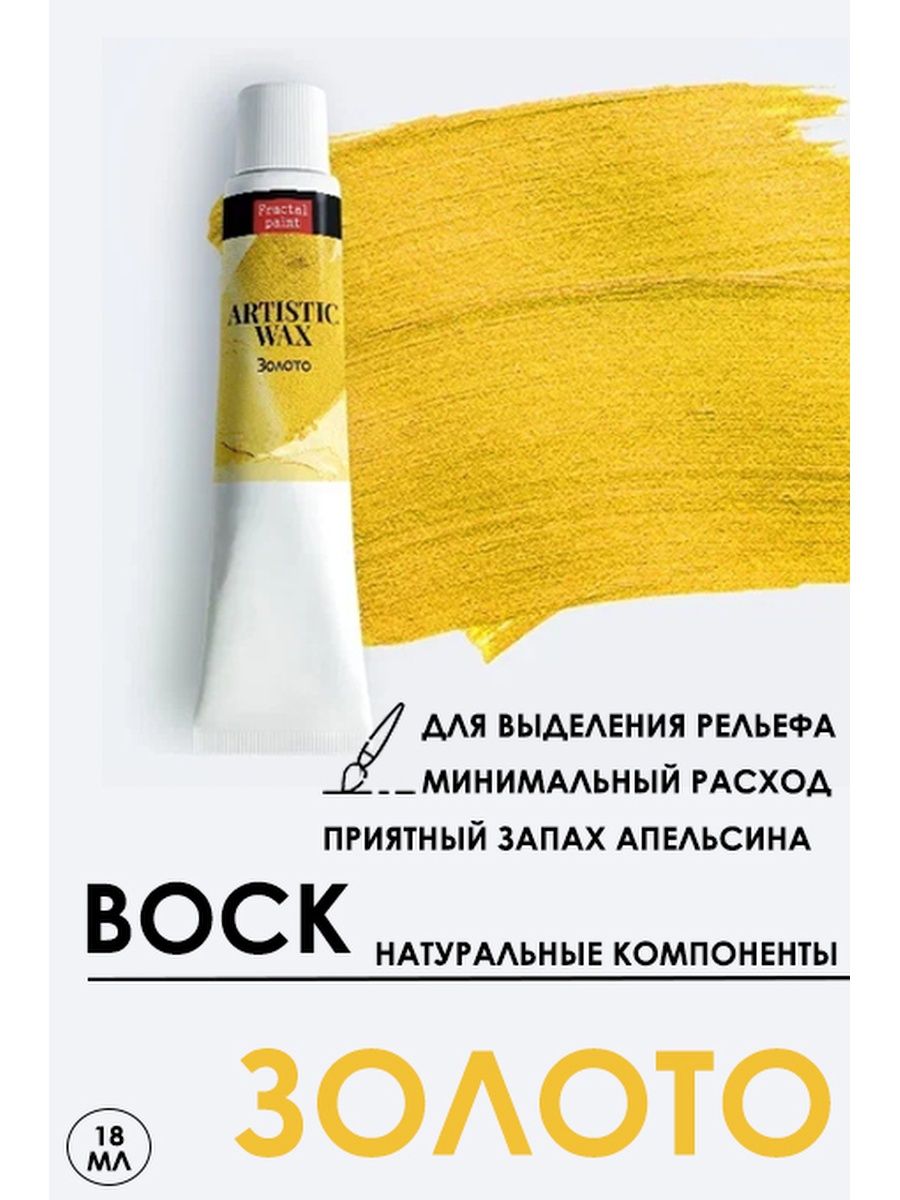 

Воск патинирующий декоративный "Золото" 18 мл, патина, Краски для рисования