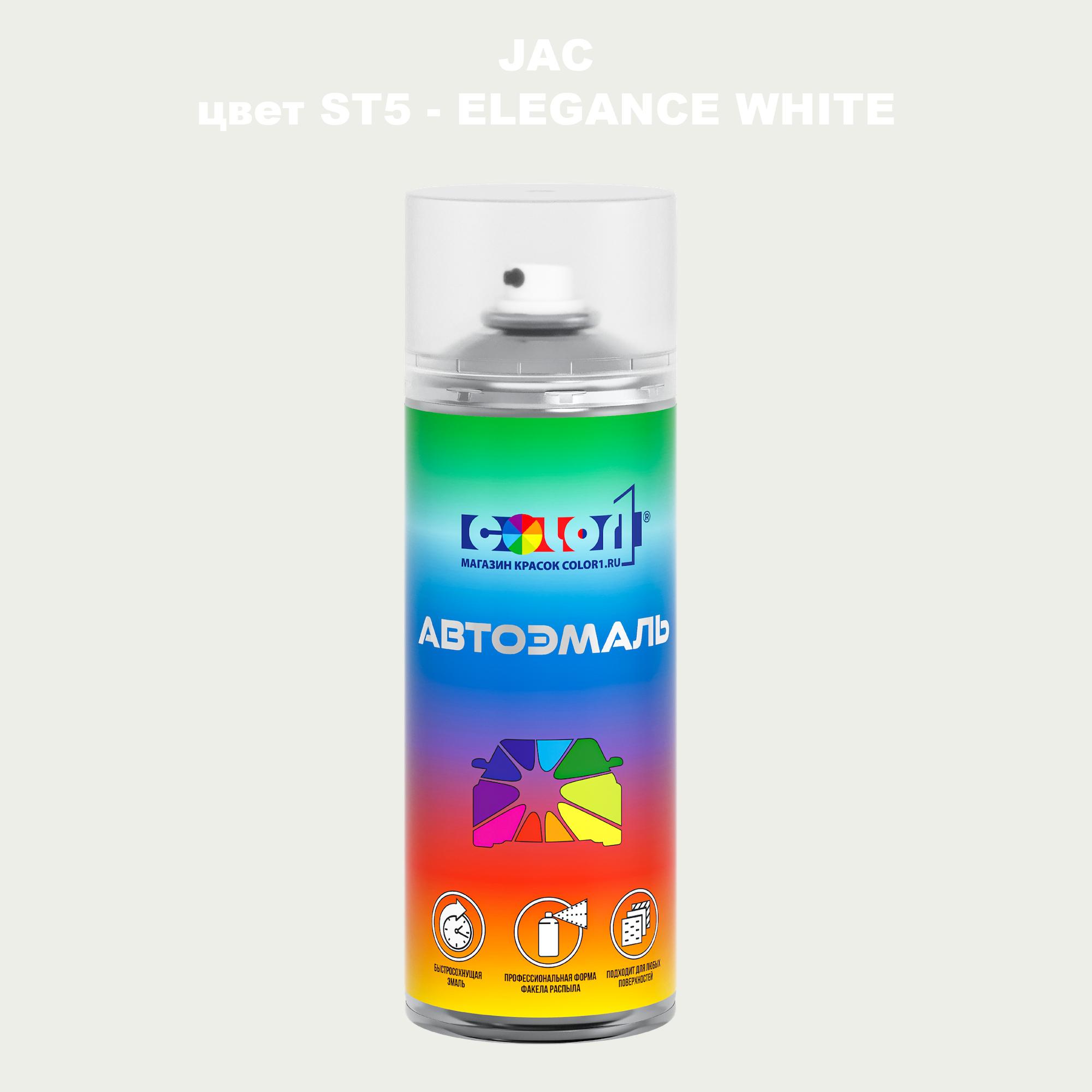 

Аэрозольная краска COLOR1 для JAC, цвет ST5 - ELEGANCE WHITE, Прозрачный