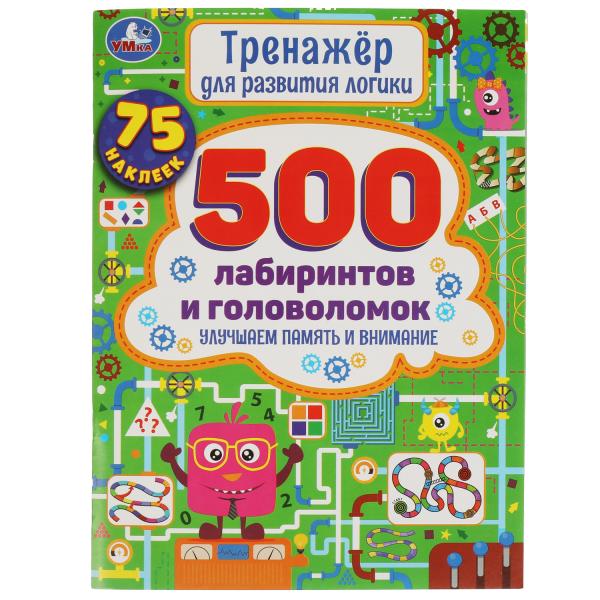 

Тренажер д/развития логики. 500 лабиринтов и головоломок. Умка