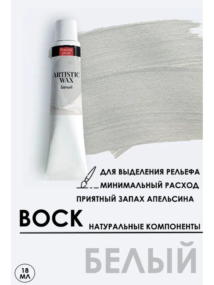 

Воск патинирующий декоративный "Белый" 18 мл, патина, Краски для рисования