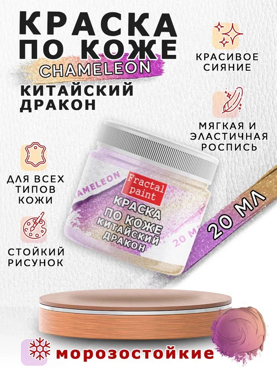 Акриловая краска по коже 