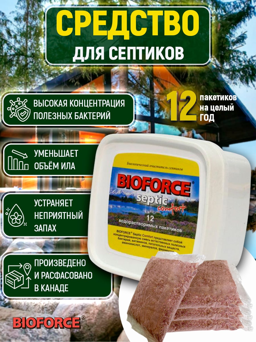 

Средство для септика BIOFORCE Septic Comfort 672г, bc-006