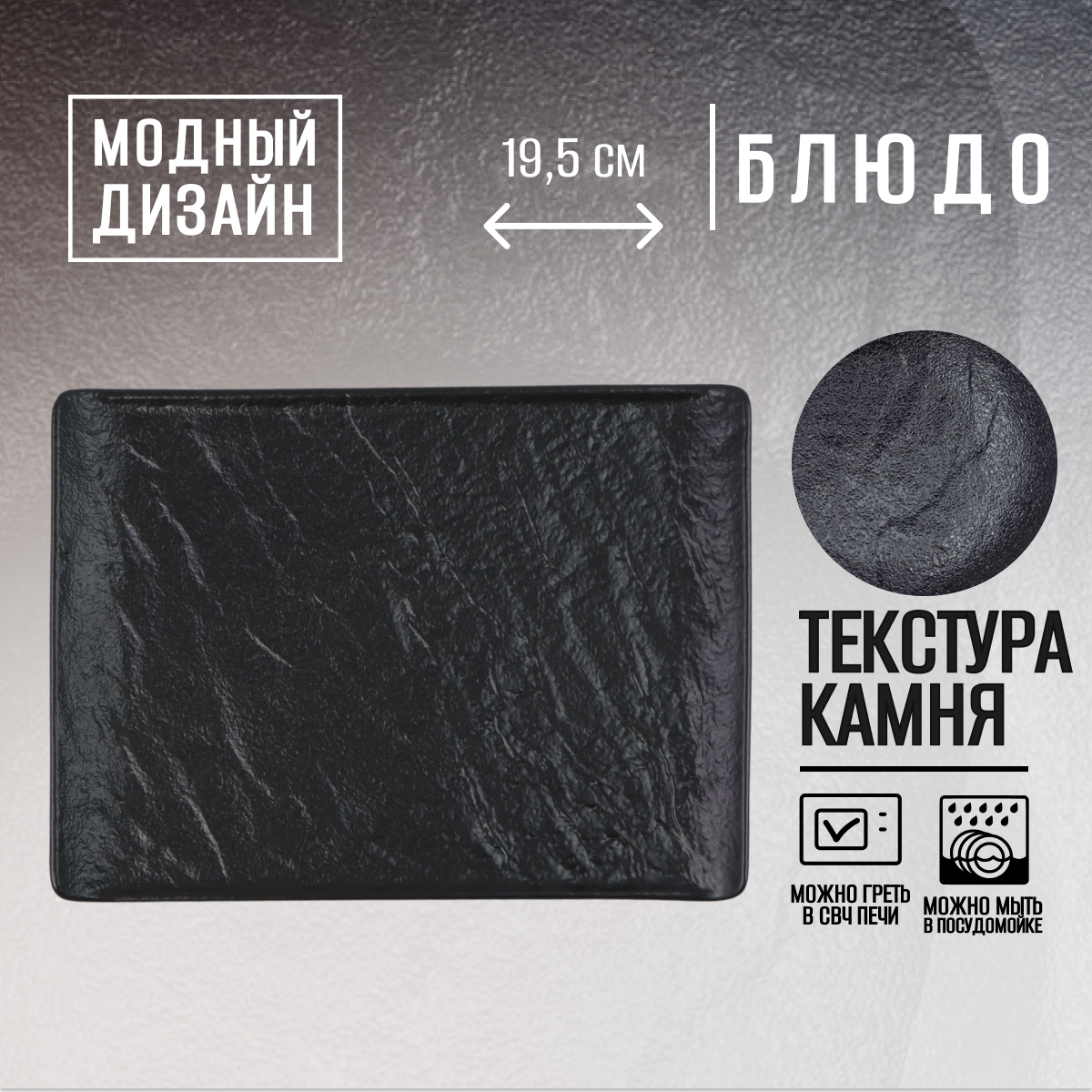 

Прямоугольное блюдо Wilmax England Black Stone 19,5 х 14,5 см фарфор, Вилмакс-камень-блюдо