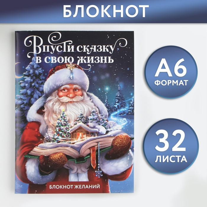 

Блокнот желаний ArtFox, Впусти сказку в свою жизнь, 9722411, А6, 32 л, мягкая обложка