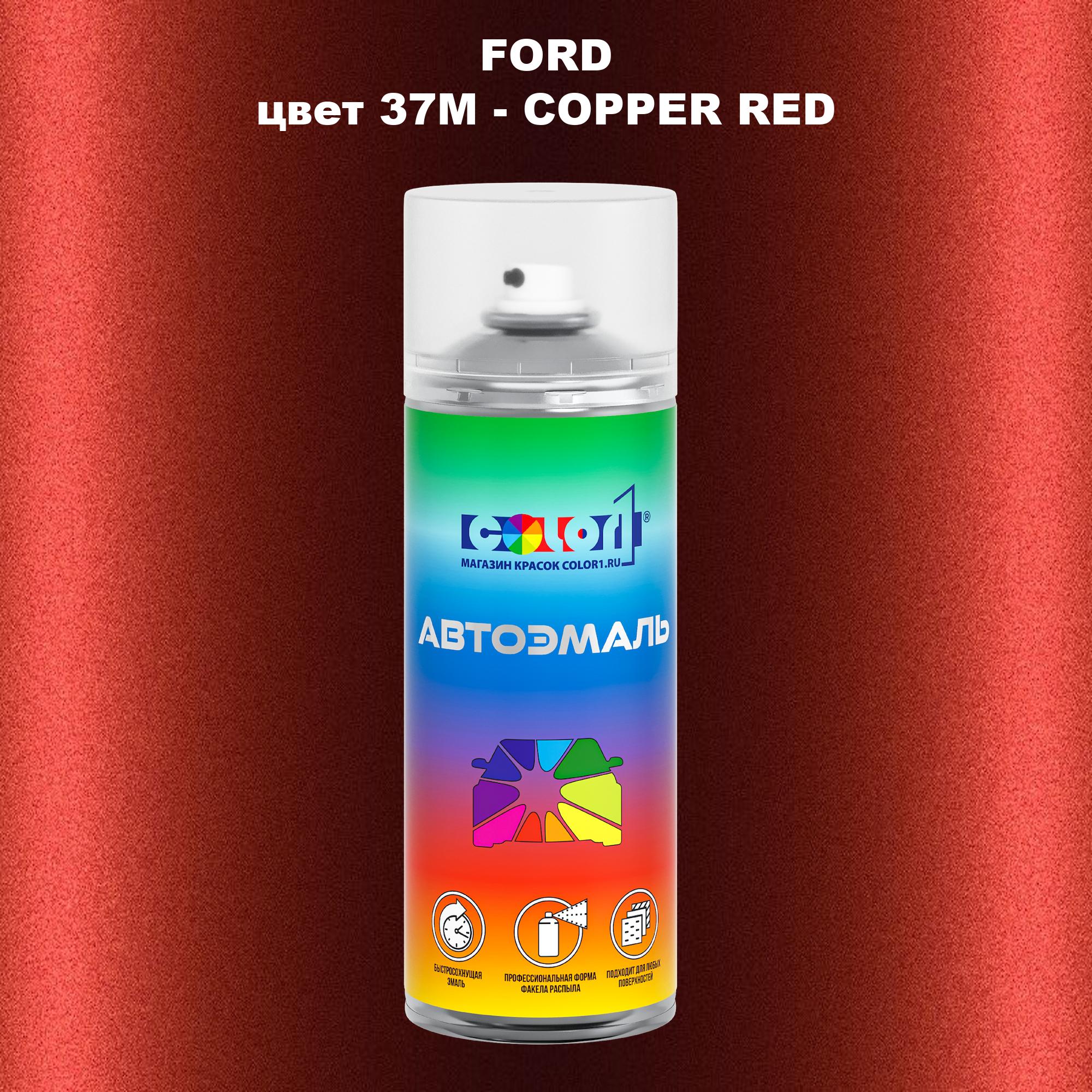 

Аэрозольная краска COLOR1 для FORD, цвет 37M - COPPER RED, Красный