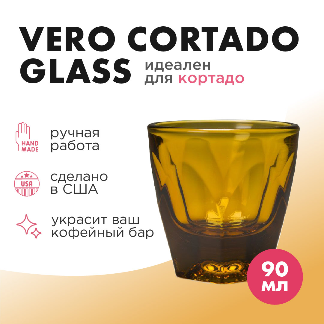 Стакан Vero - Espresso Glass - Amber, 90 мл, VEROAMB90