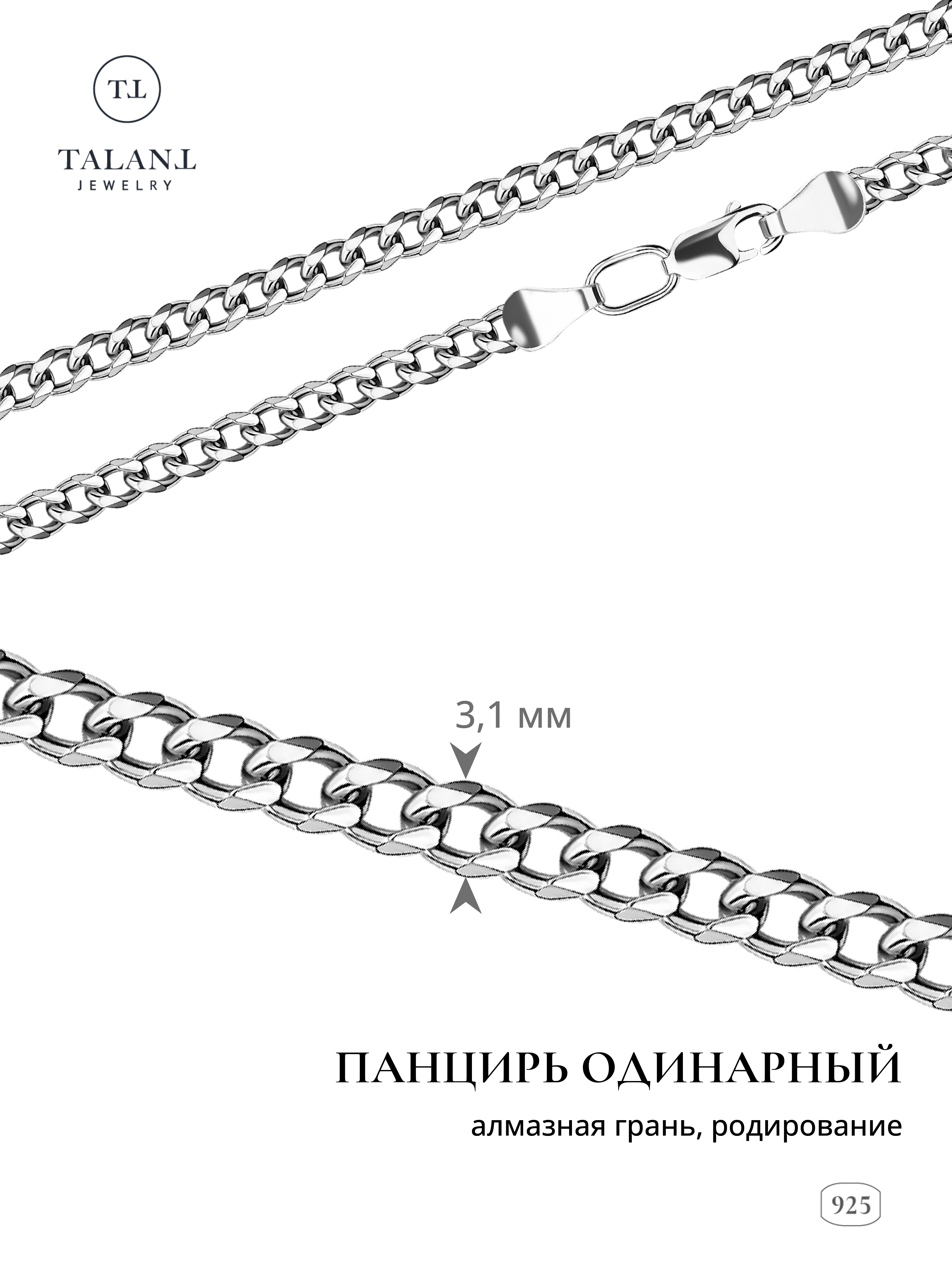 

Браслет из серебра р. 21 TALANT 420-73-0080-30002, 420-73-0080-30002