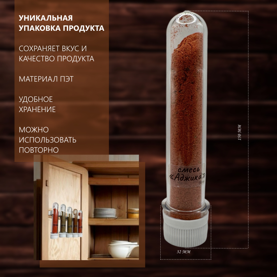 

Аджика сухая натуральная приправа, 20 г