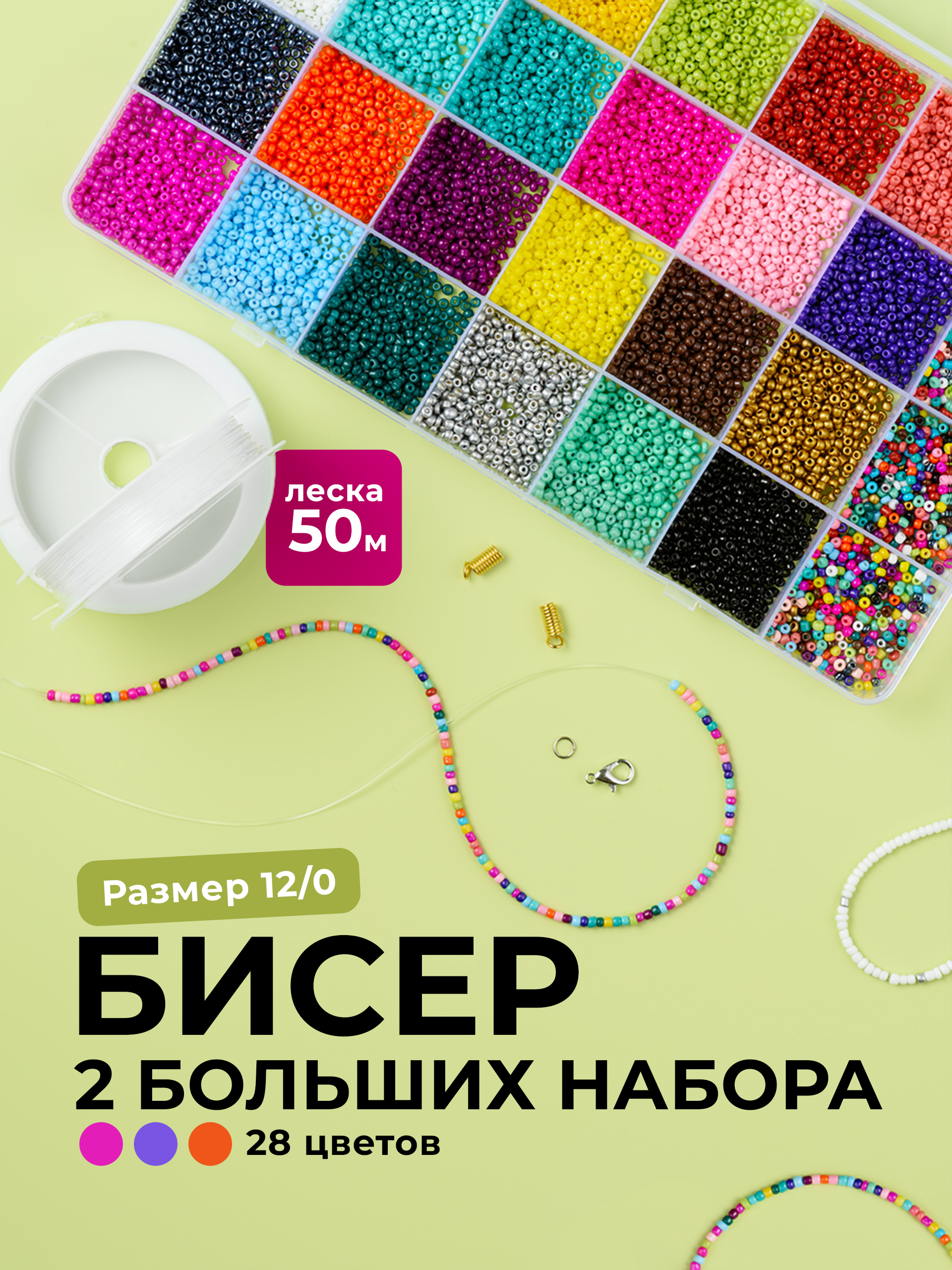 Набор для создания украшений Kids Zone Бисер B0193K, 2 шт