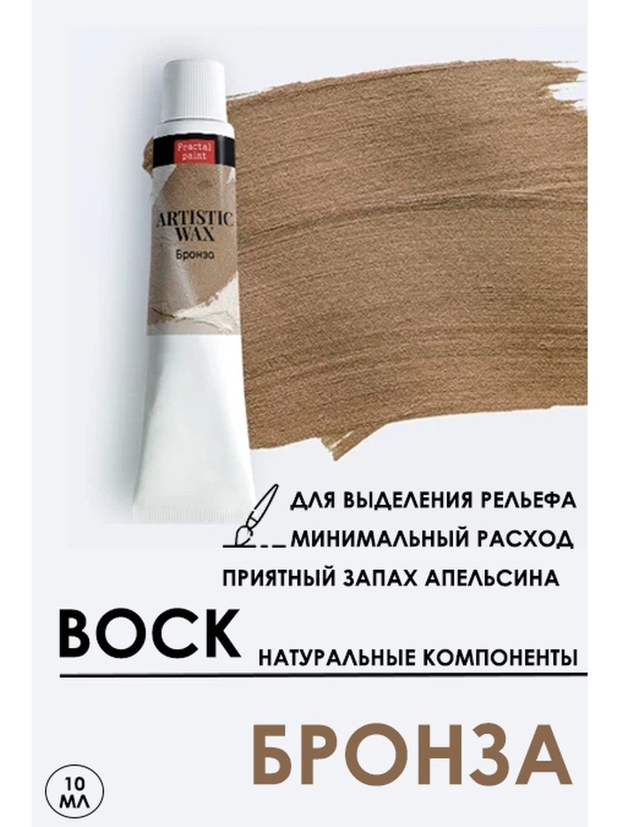 

Воск патинирующий декоративный "Бронза" серия №13, 10 мл, Краски для рисования