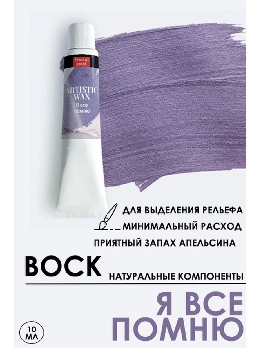 

Воск патинирующий декоративный "Я все помню" №53, 10 мл, Краски для рисования