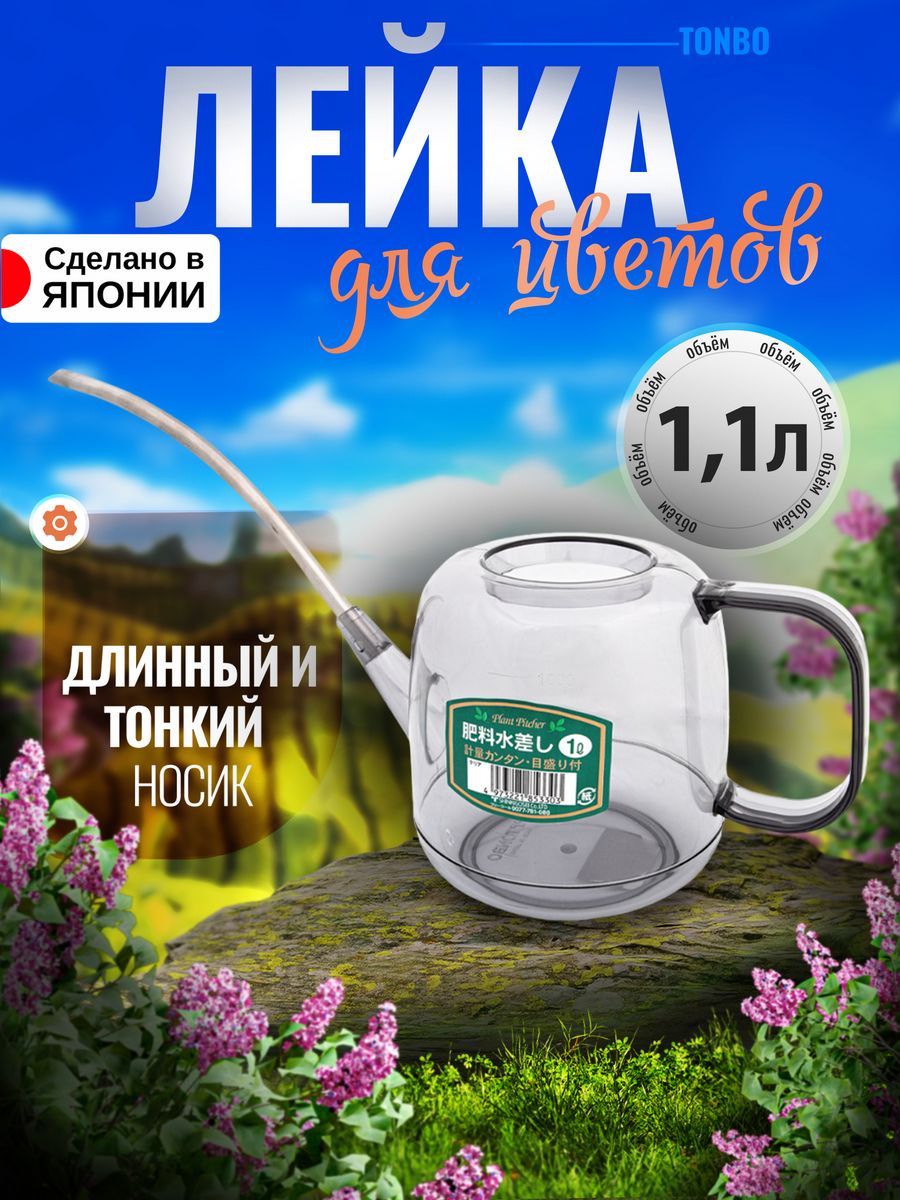 Лейка садовая TONBO 102500 TO-853303 1,1 л прозрачная