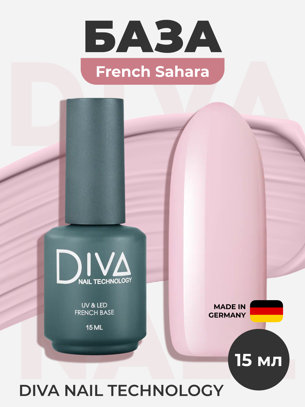 База Diva Nail Technology French base Sahara 15 мл