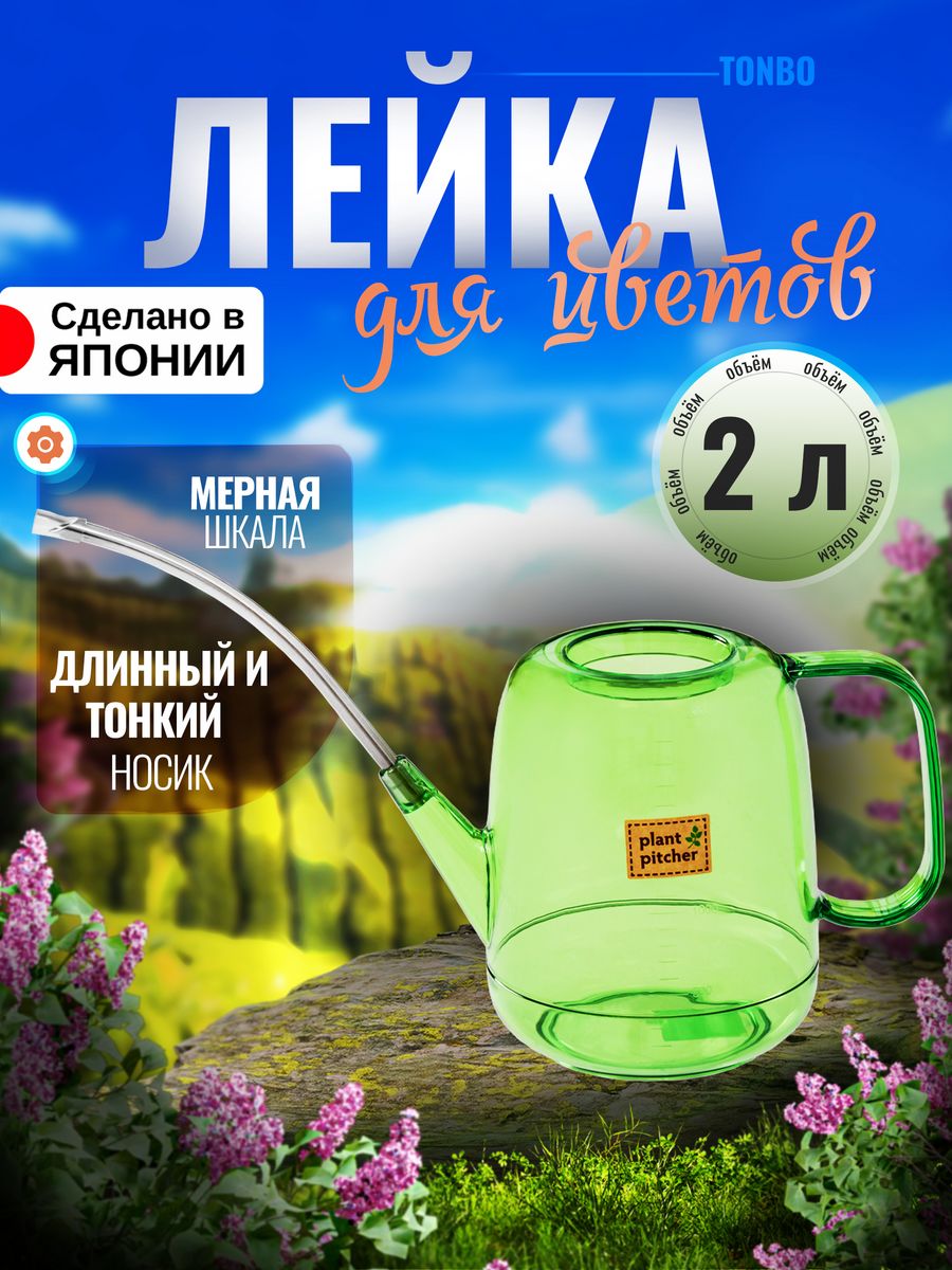 Лейка садовая TONBO 102500 TO-102517 2 л зеленая