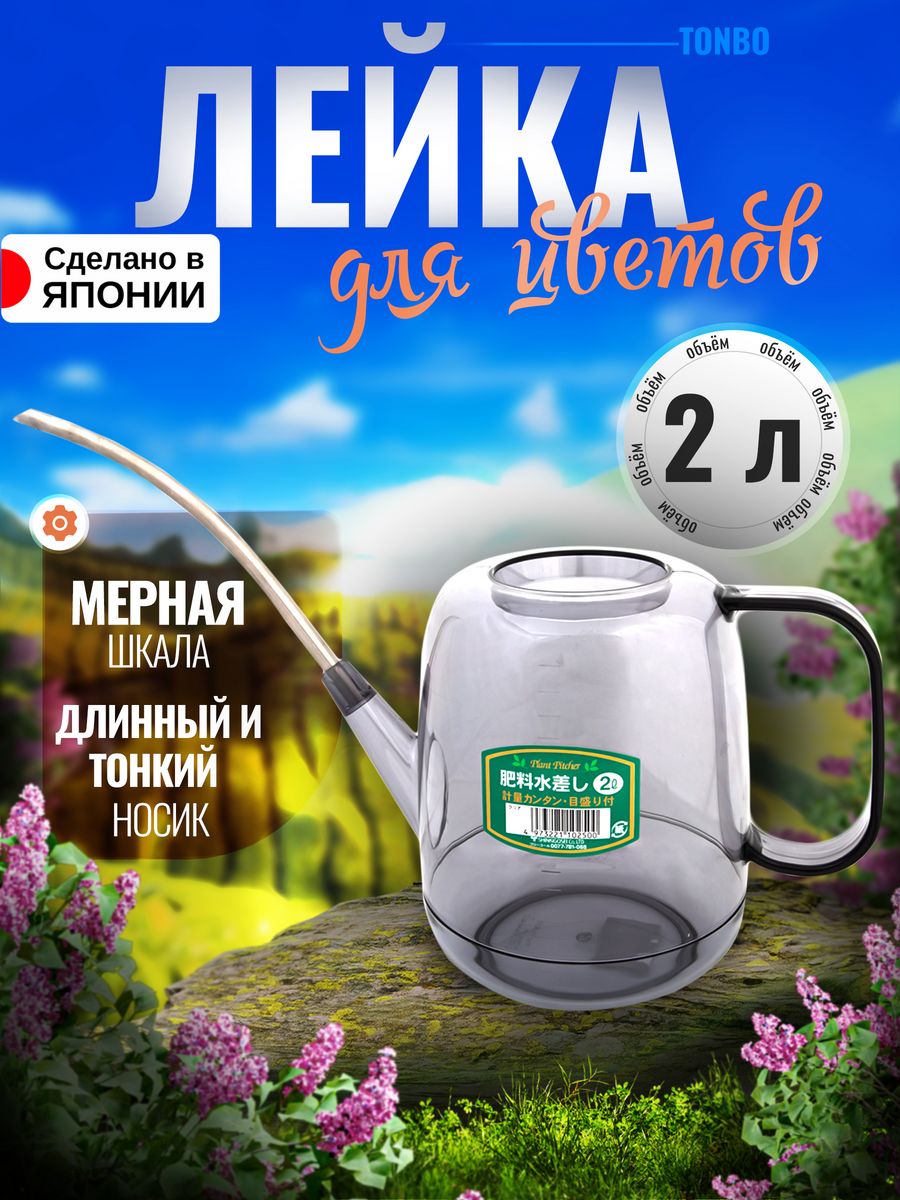 Лейка садовая TONBO 102500 TO-102500 2 л серая