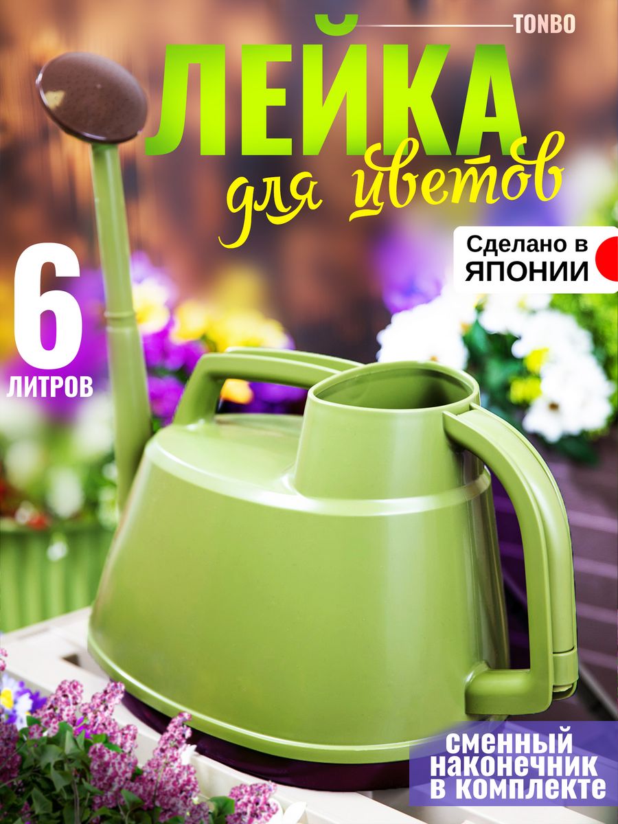 Лейка садовая TONBO 101718 TO-101718 6 л зеленая 4472₽