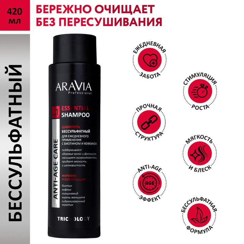 

Шампунь бессульфатный Aravia Professional с биотином и кофеином 420 мл