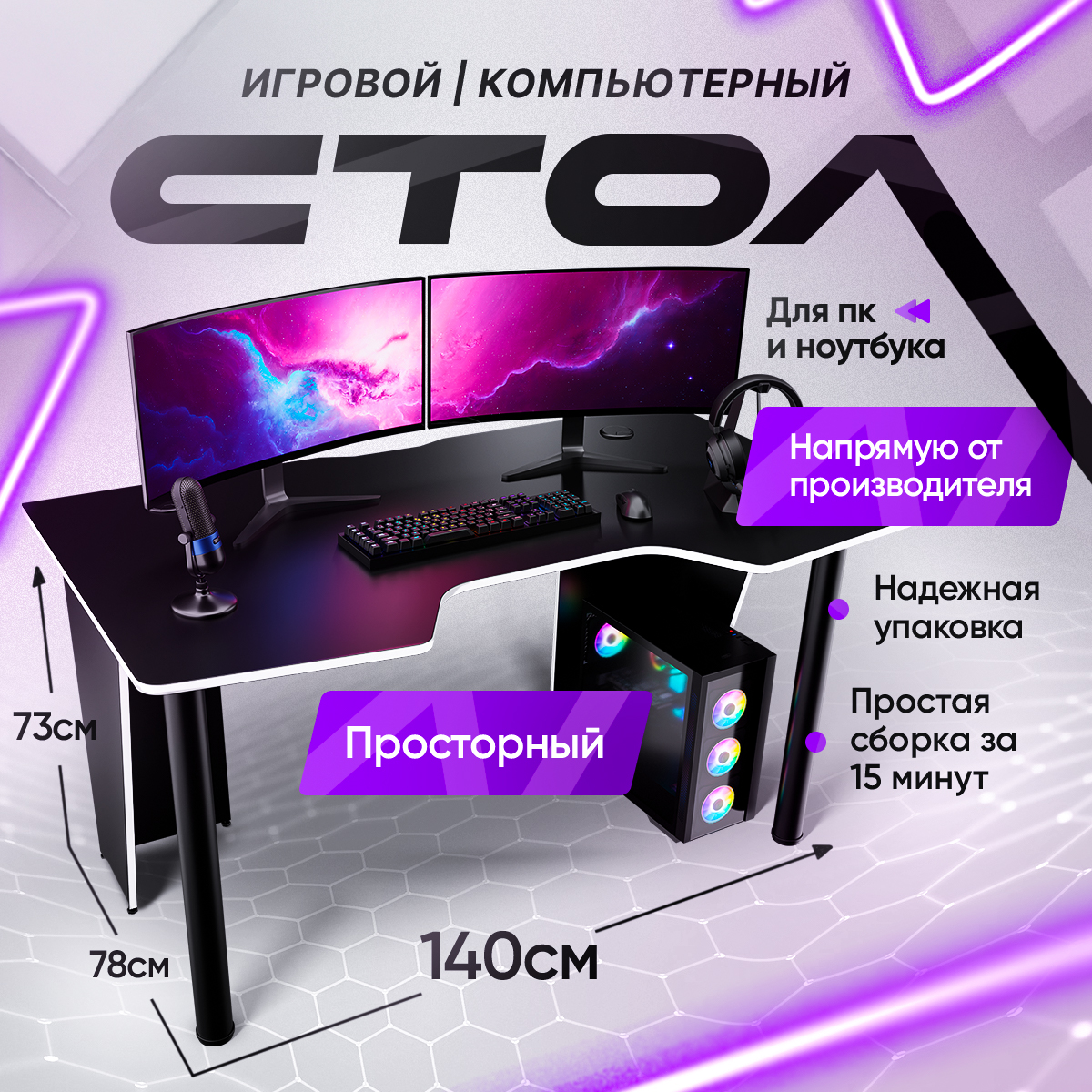 Игровой компьютерный стол FPS 140х78х73 Черно-белый