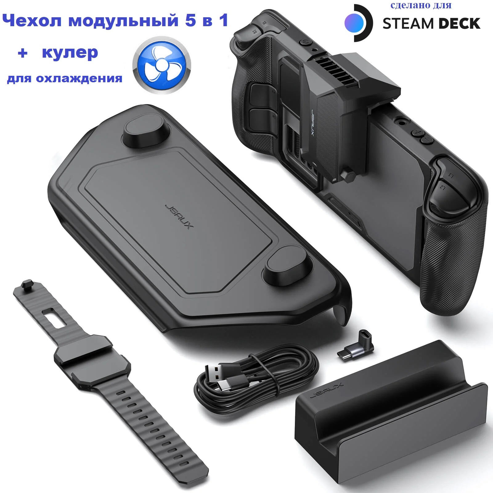 Набор аксессуаров для приставки JSAUX 5 в 1 для Valve Steam Deck