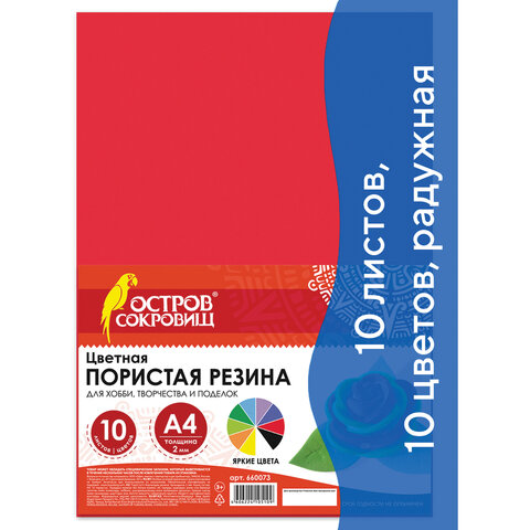 

Фоамиран цветной Остров сокровищ 10 листов А4, 10 цветов, радужная , 20 уп., Разноцветный