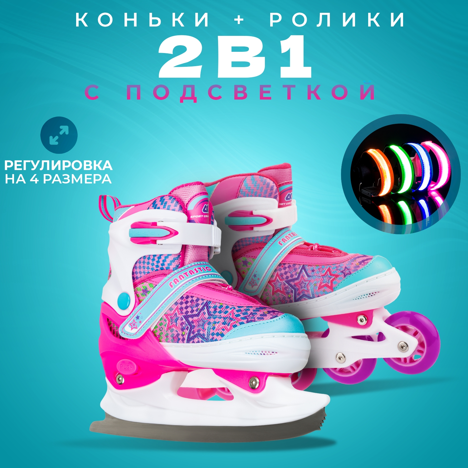 

Раздвижные коньки трансформеры Sport Collection Pink LED SK1107-Pink-Tr-M, Розовый, SK1107 Pink Tr