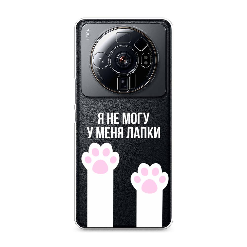 

Чехол на Xiaomi 12S Ultra "У меня лапки", Белый;розовый, 314550-6