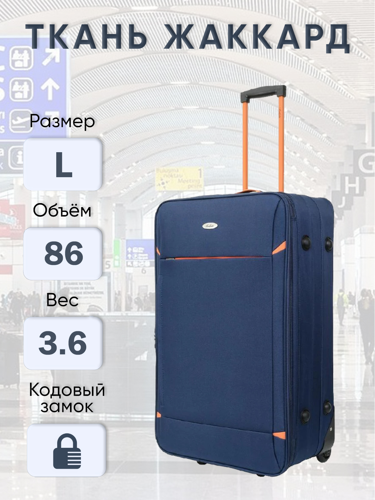 

Чемодан унисекс BELLETTI EHL302 синий/оранжевый, 75,5х46х29 см, EHL302