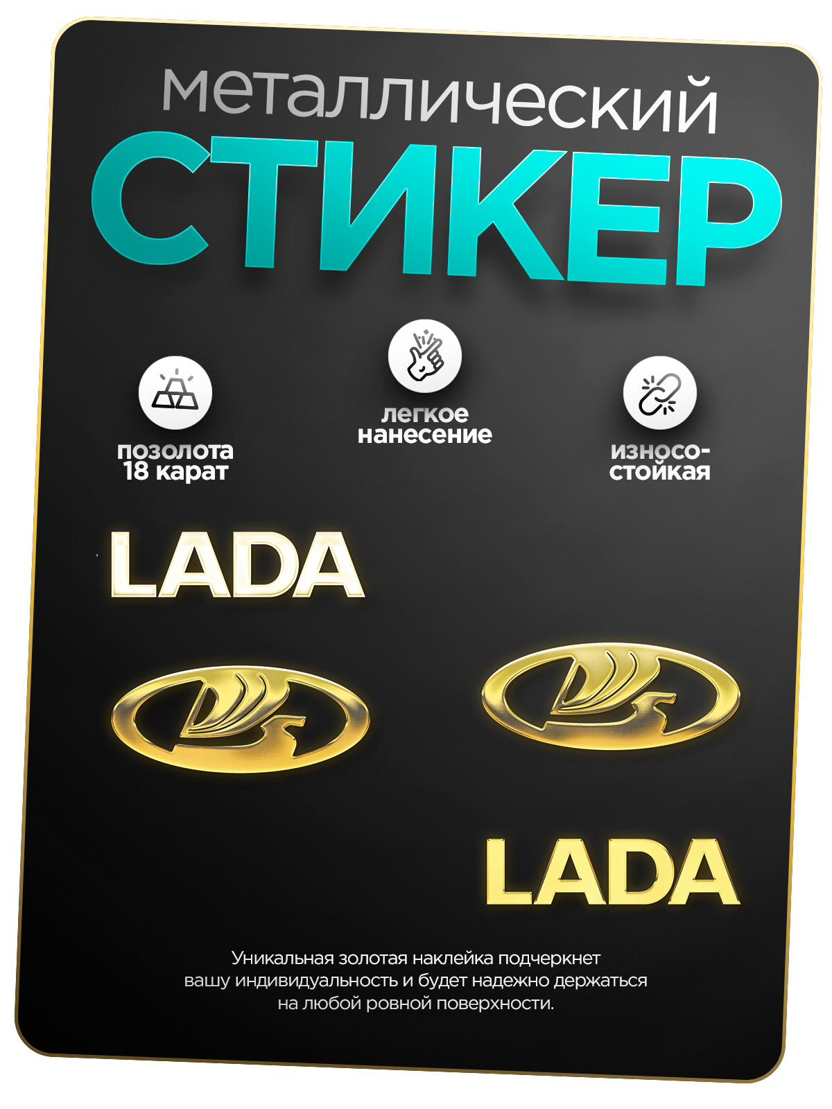 

Наклейка на телефон Silver&Golden Sticker лада