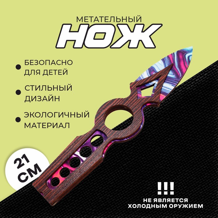 

Нож «Метательный»