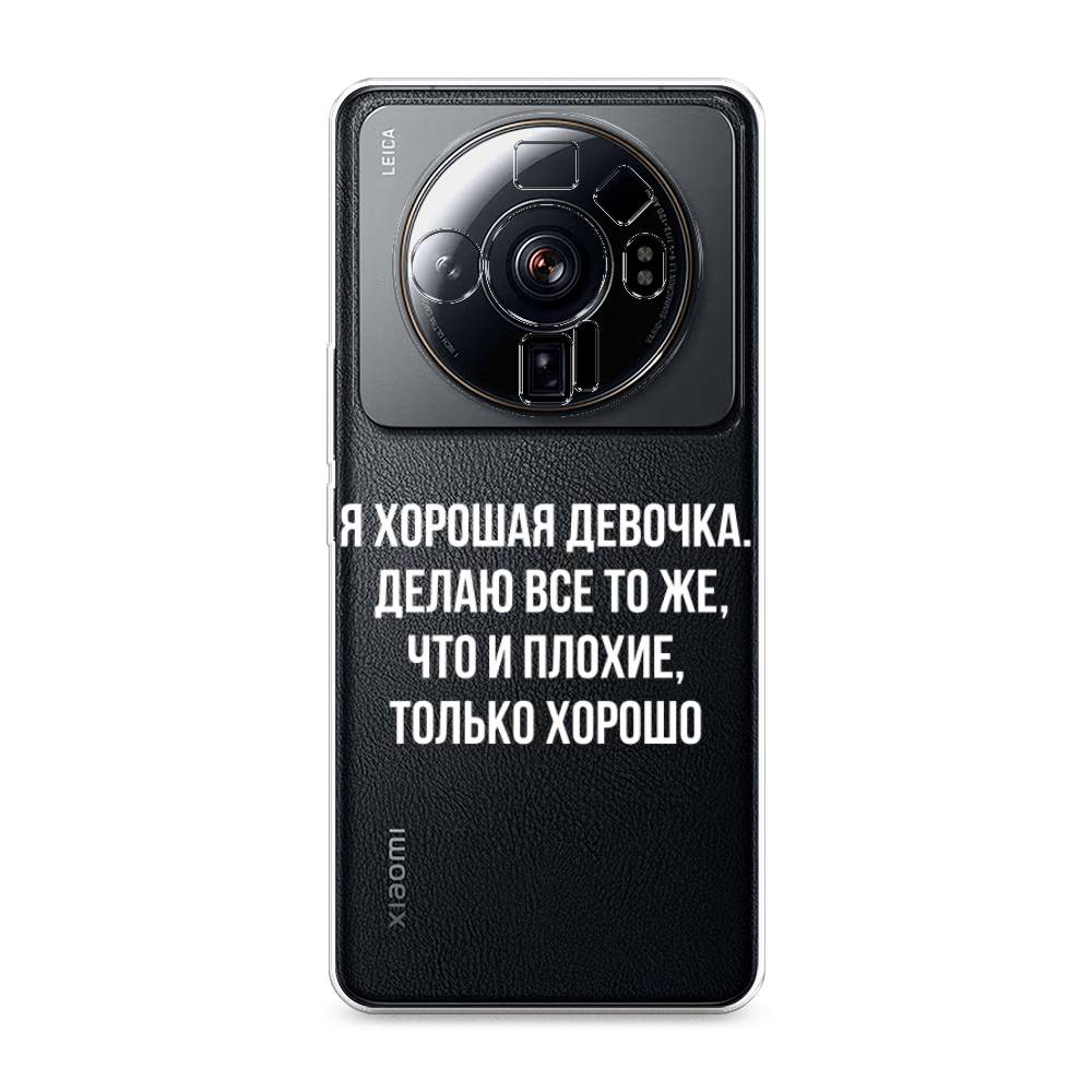 

Чехол на Xiaomi 12S Ultra "Хорошая девочка", Серебристый, 314550-6