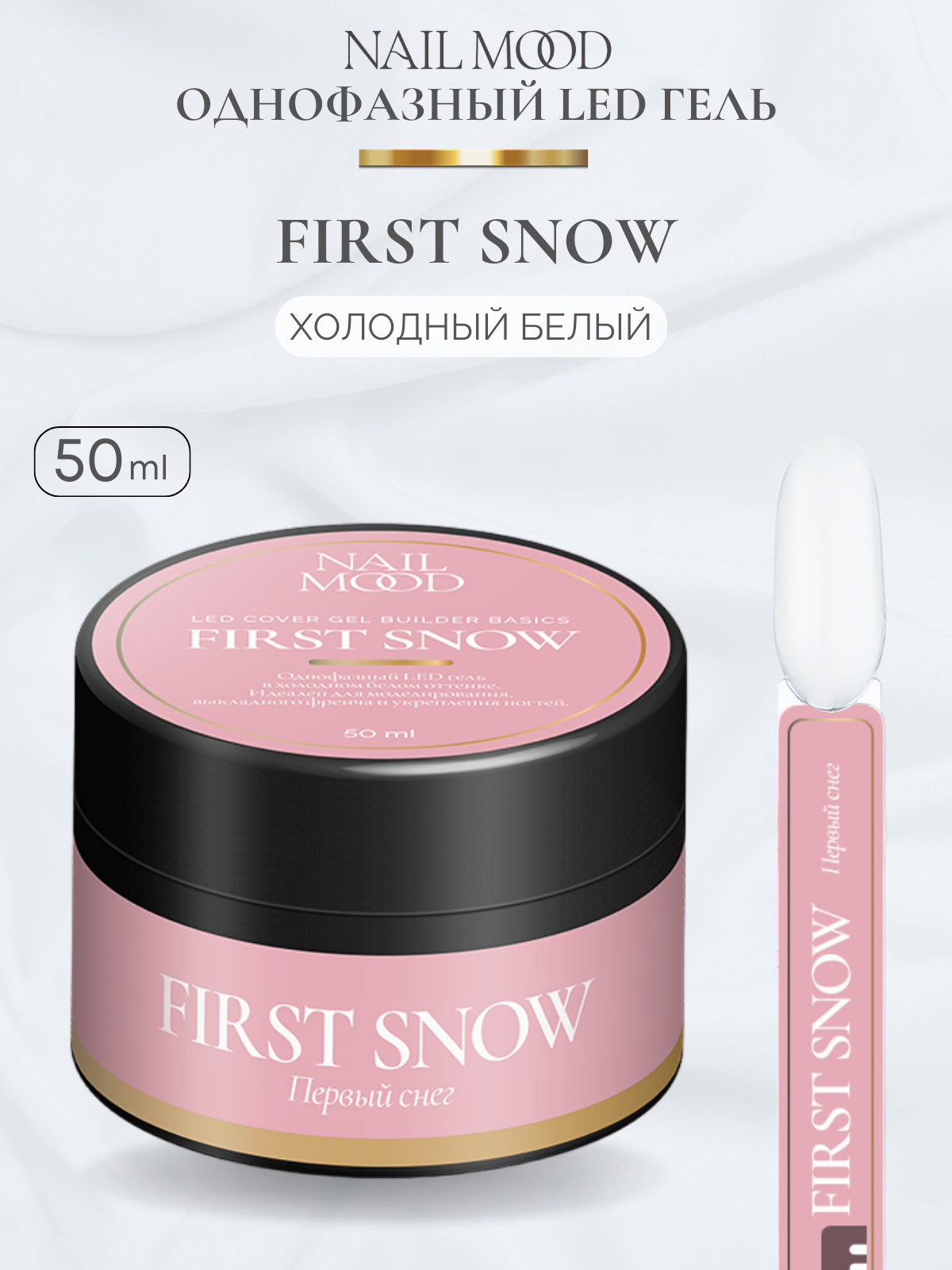 Гель для моделирования Nail Mood Первый снег First snow 50 г праймер кислотный adricoco 8 мл 2 шт