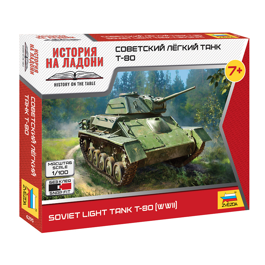 

Сборная модель ZVEZDA Cоветский лёгкий танк Т-80 6295, Т-80