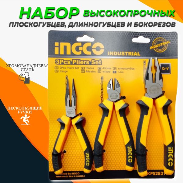 INGCO Набор плоскогубцев 3 шт HKPS28318 2349₽