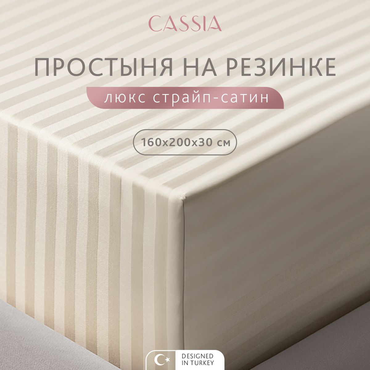 Простыня на резинке CASSIA Люкс 160x200 см - 1 шт 3090₽