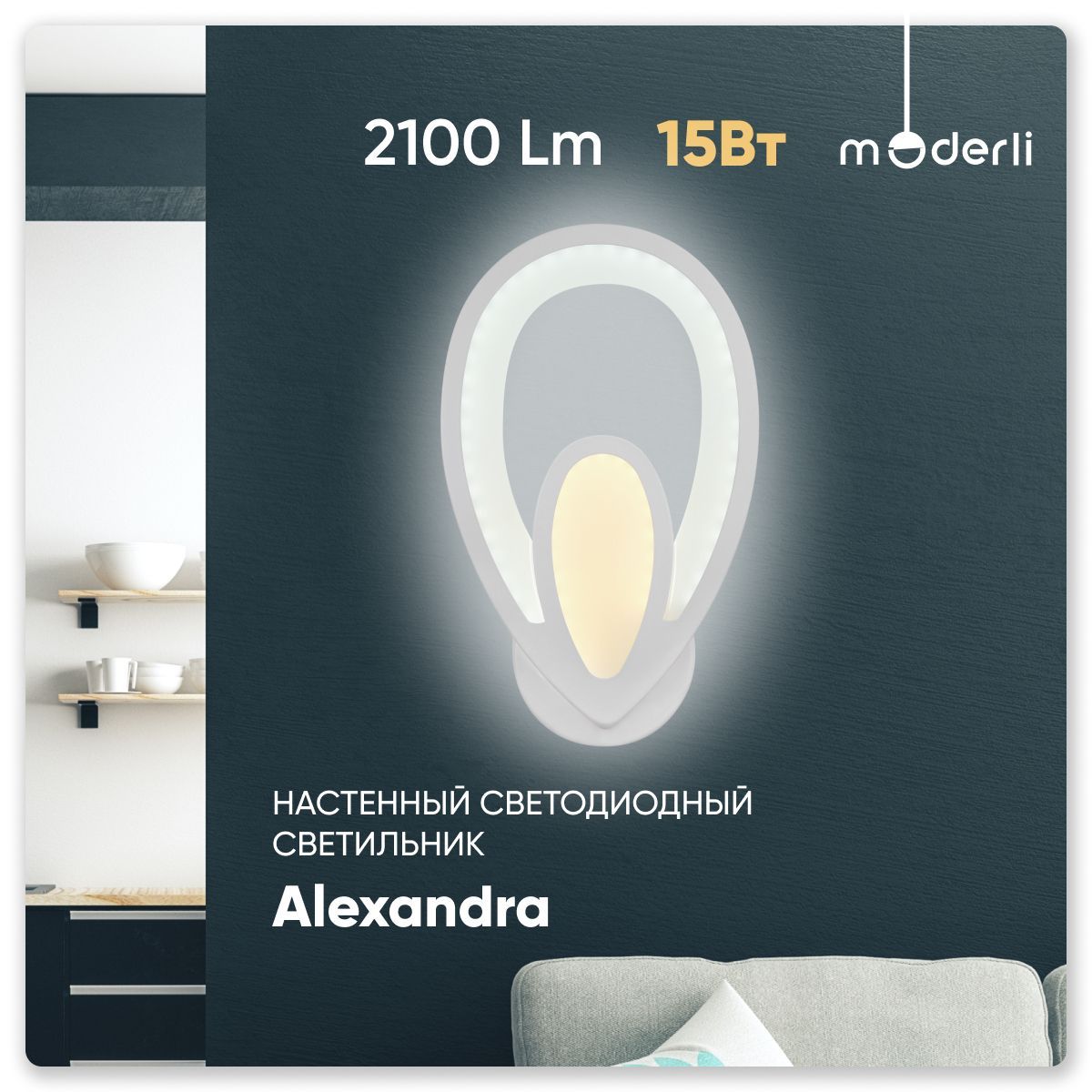 

Бра светодиодное Moderli V10140-WL Alexandra LED*15W, Alexandra