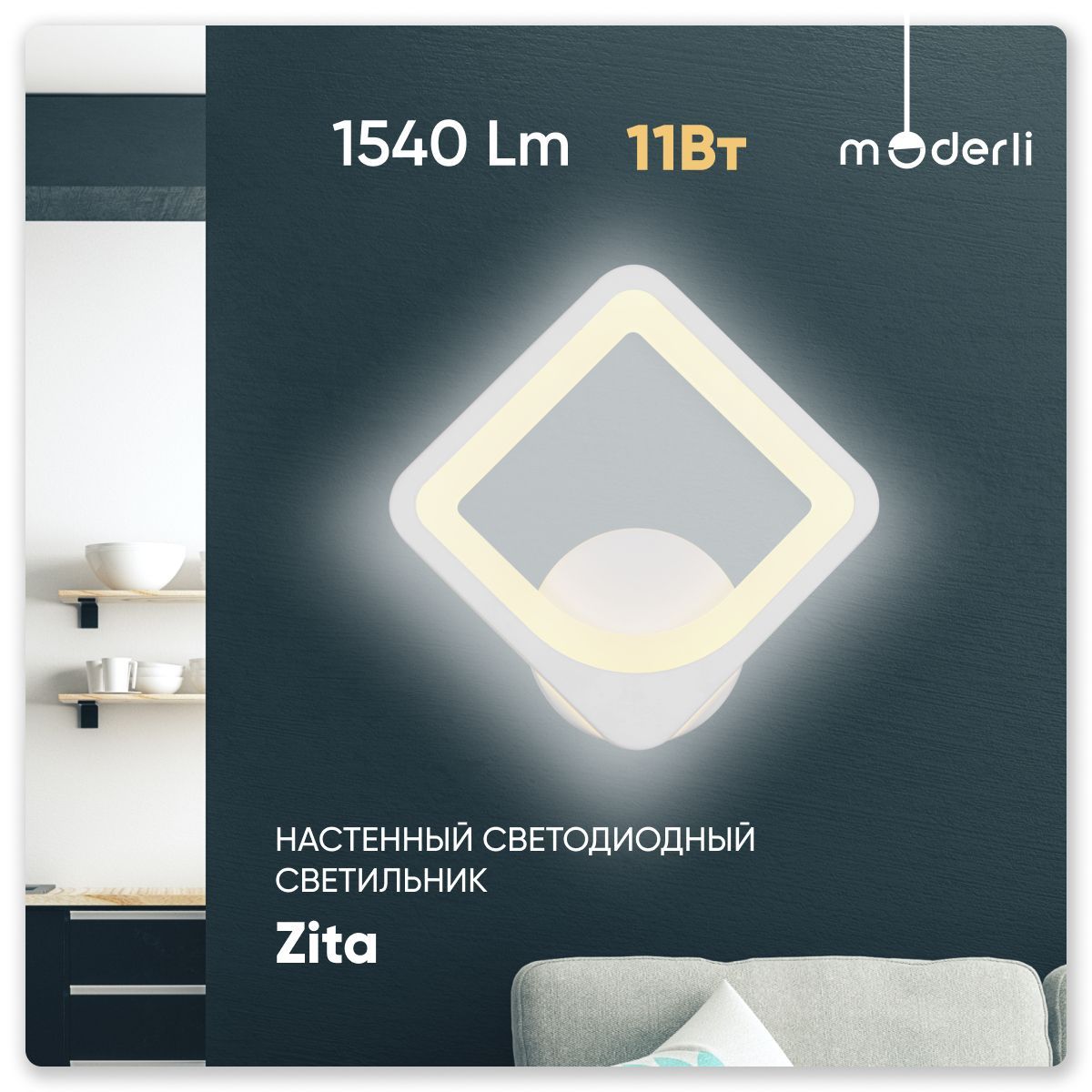 

Бра светодиодное Moderli V10125-WL Zita LED*11W, Zita