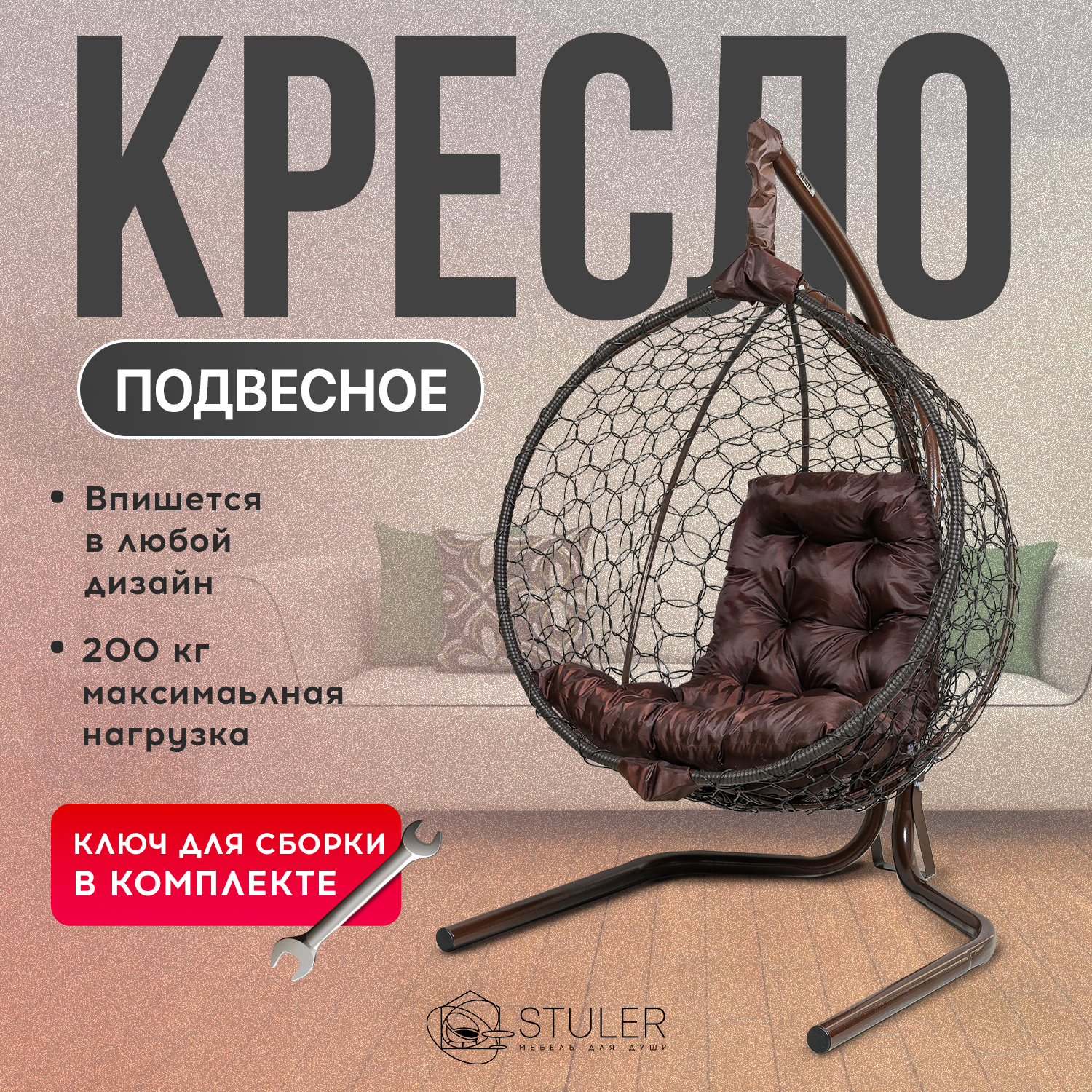 Подвесное кресло кокон STULER Венге 175х105х63см Коричневая подушка 12590₽