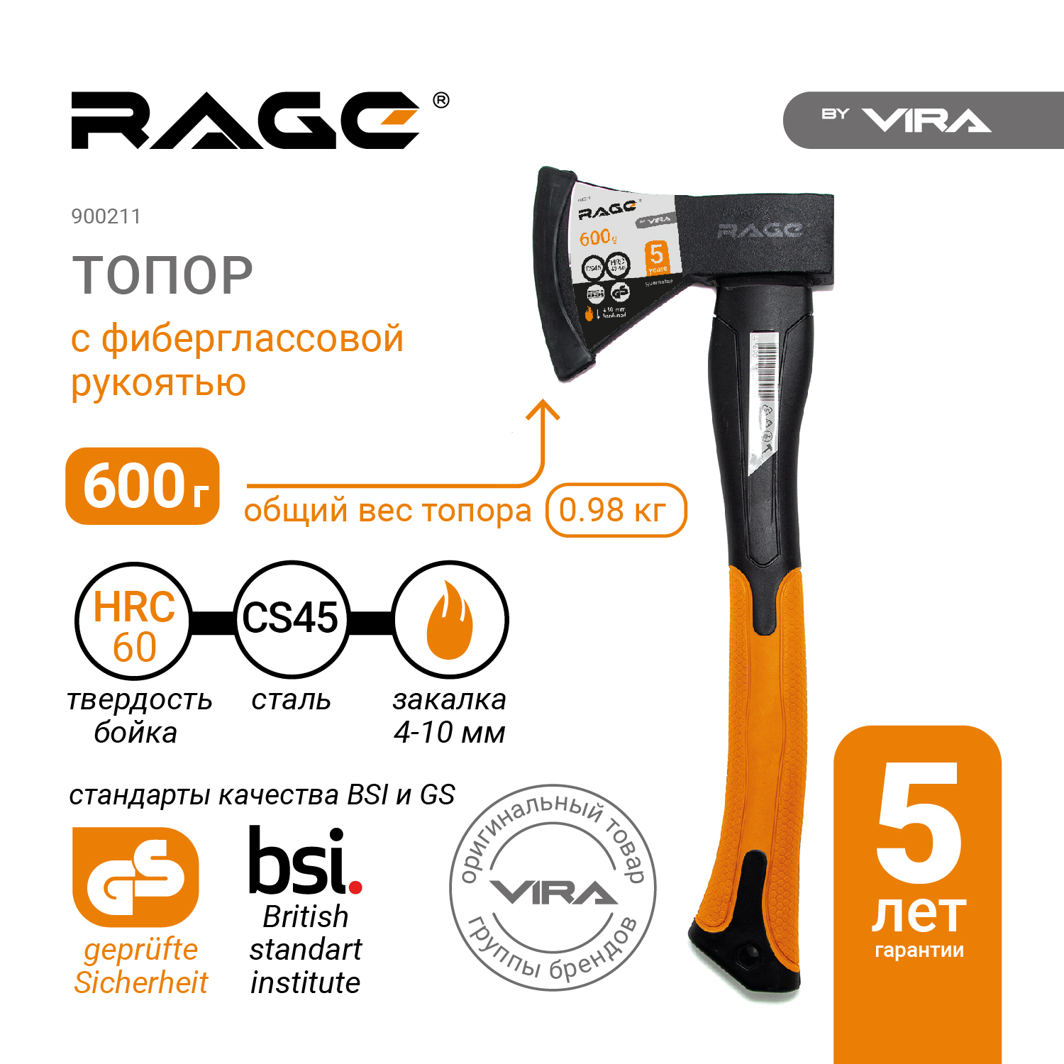 Топор 600 г с фиберглассовой рукоятью VIRA RAGE