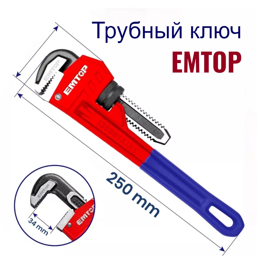 

Ключ трубный рычажной, EMTOP, ключ 250 мм для фиксации и вращения труб до 34 мм, EPWH1001, EPWH1001