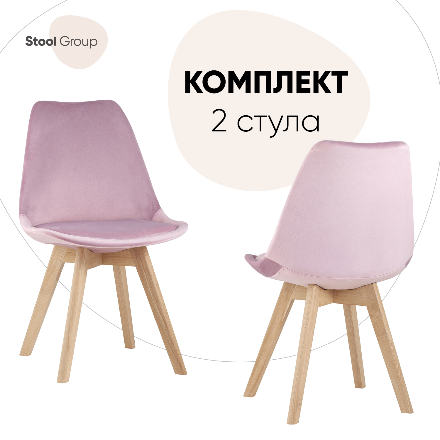 

Стул для кухни Stool Group Frankfurt велюр, розовый 2 шт, FRANKFURT856