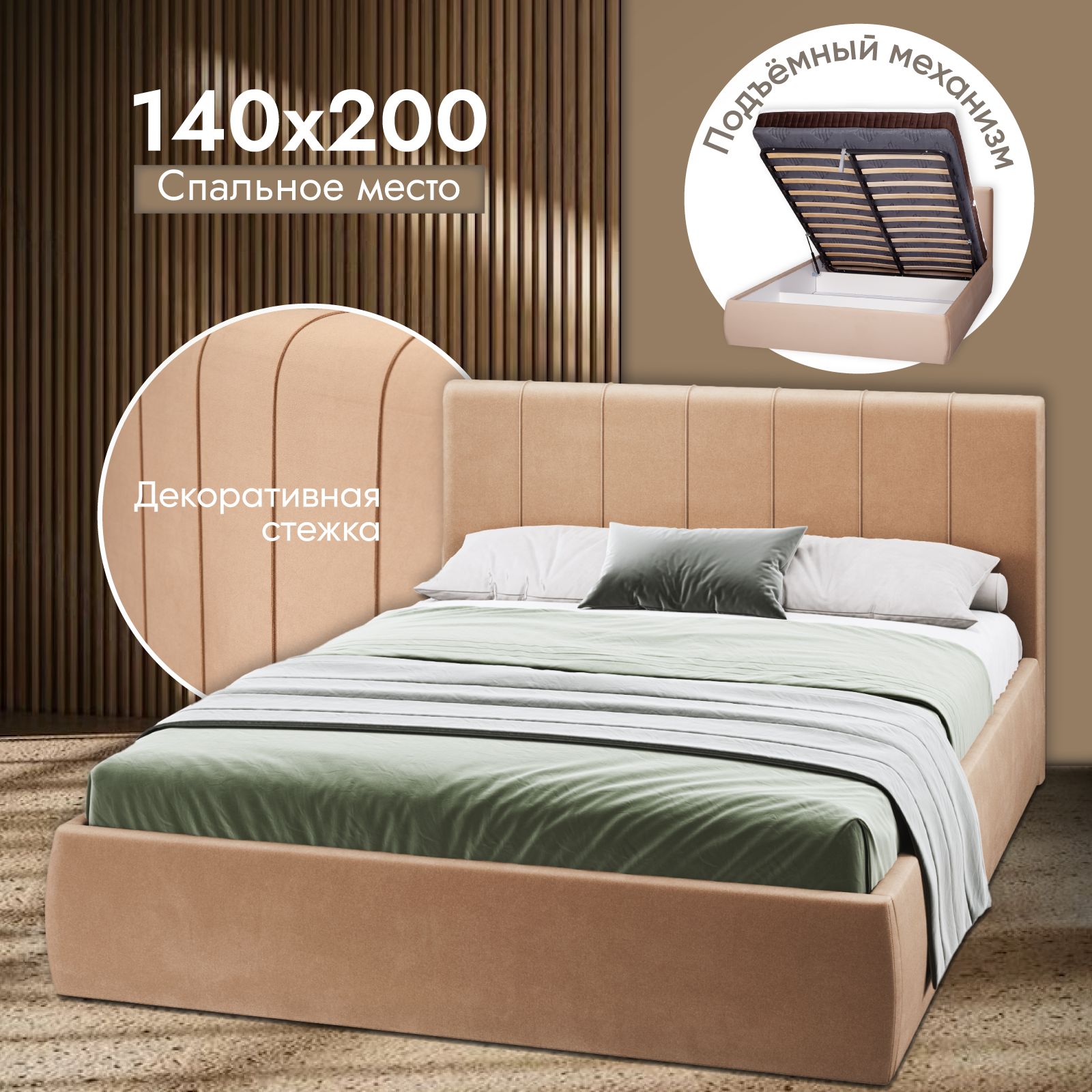 Двуспальная кровать с подъемным механизмом Ами мебель Монако 140х200 бежевый вельвет 22299₽