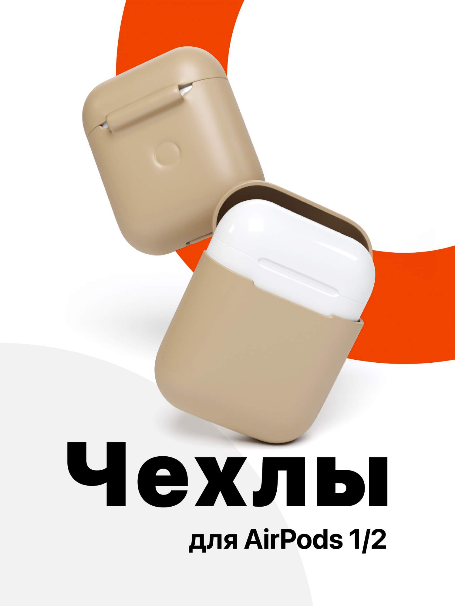 

Чехол для наушников Apple AirPods 2, 1 SSY 2 шт, 0043