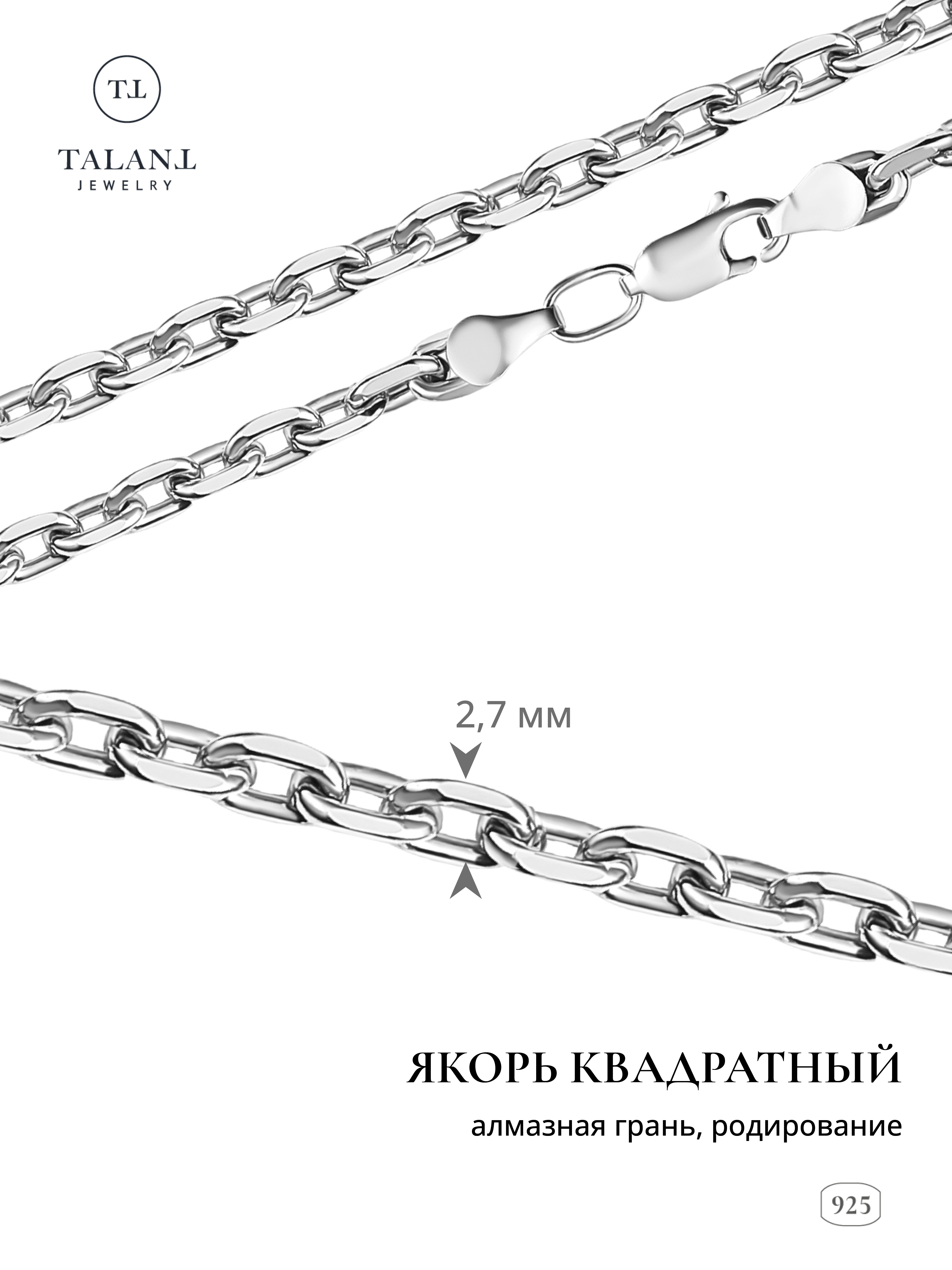

Браслет из серебра р. 20 TALANT 420-73-0080-30205, 420-73-0080-30205