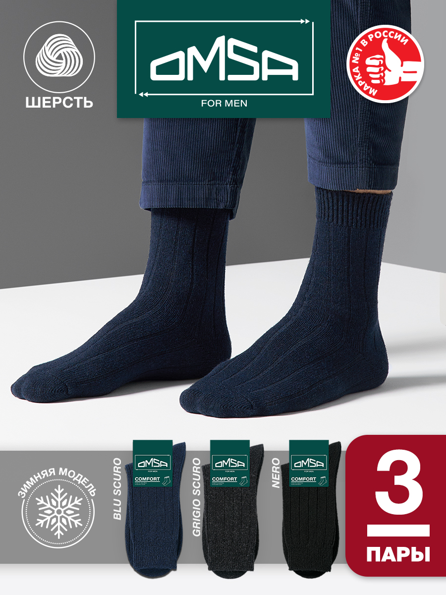 Комплект носков мужских Omsa COMFORT 306 синих 42-44, 3 пары