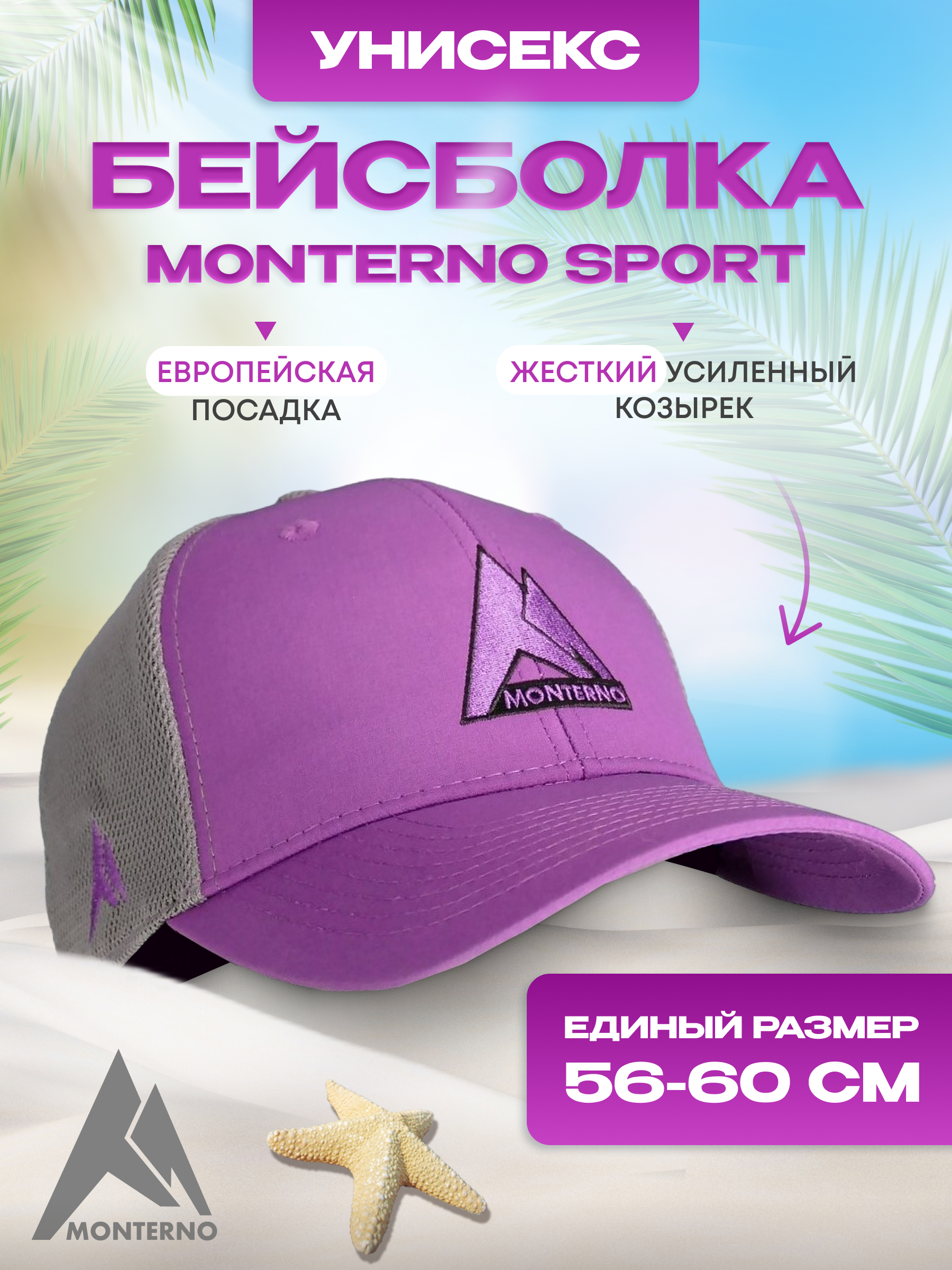 

Бейсболка унисекс Monterno sport BC-005 purple, р.56-60, Серый;фиолетовый, BC-005