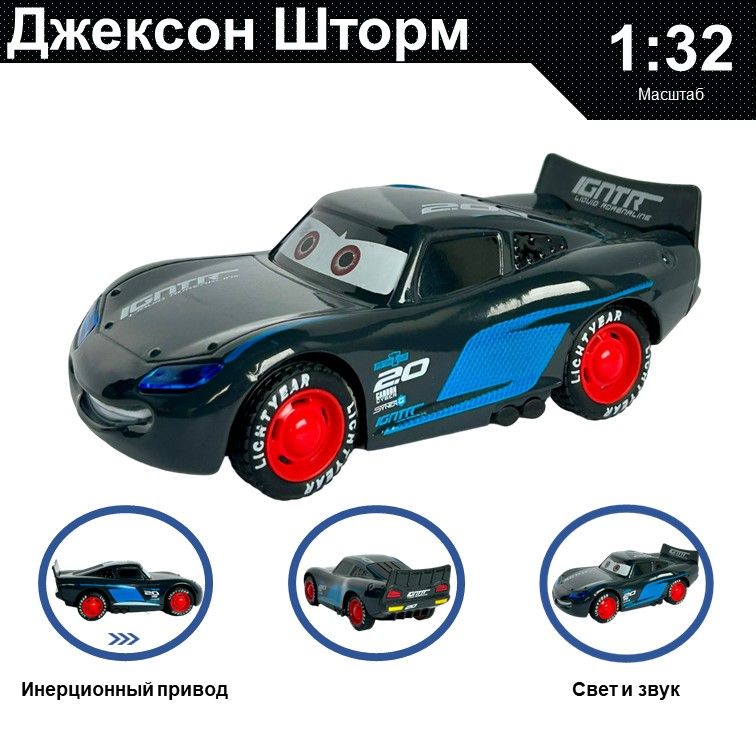 

Машинка металлическая WIZZAL инерционная Cars 1:32 Джексон Шторм Тачки, Черный, 08571