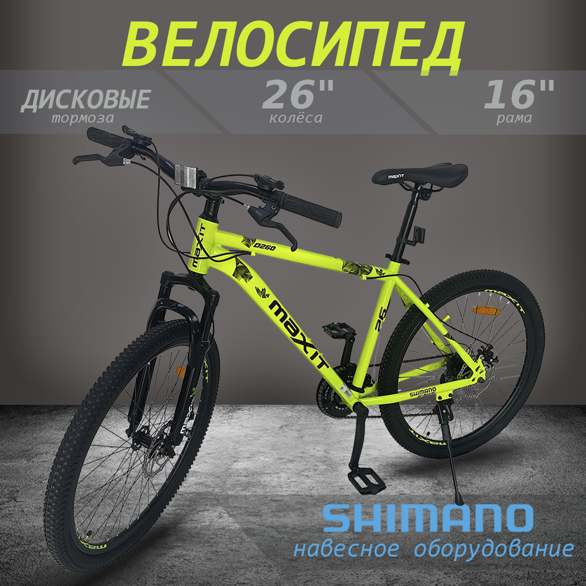 Велосипед горный MAXIT D260-L 2024, рама 16